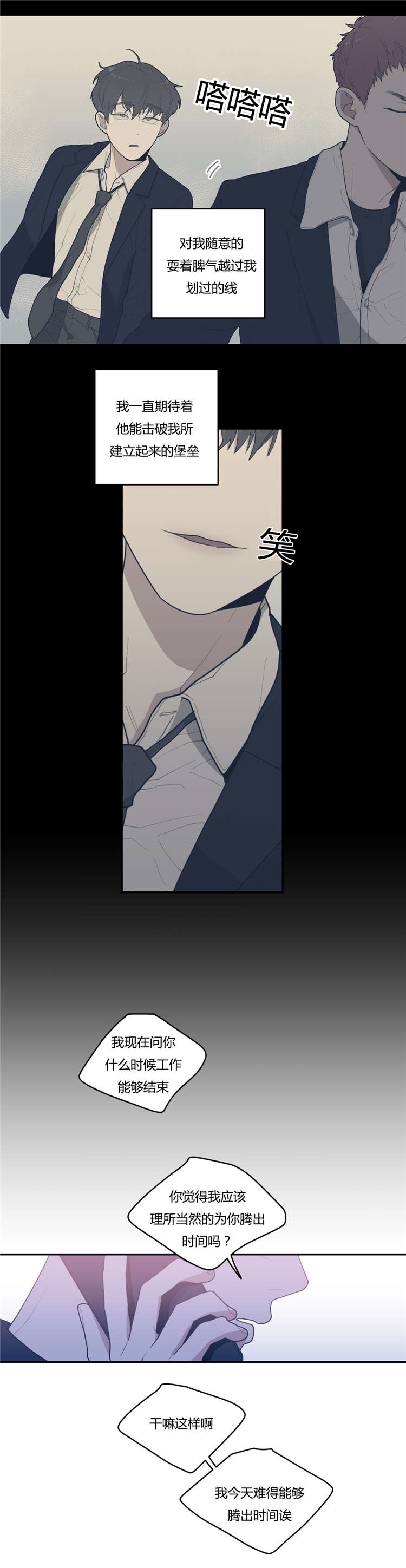 观后感200字简短漫画,第22章：挂断3图