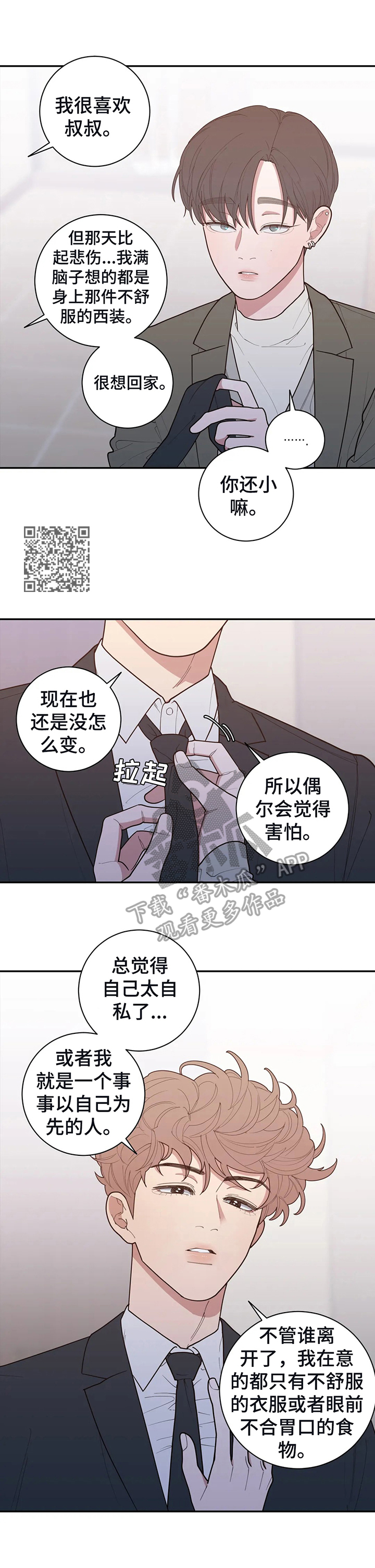 观后感漫画,第141章：选衣服5图
