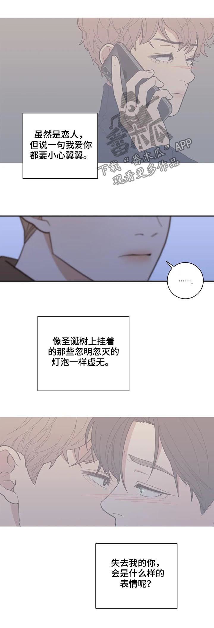 观后感漫画,第167章：挡箭牌1图
