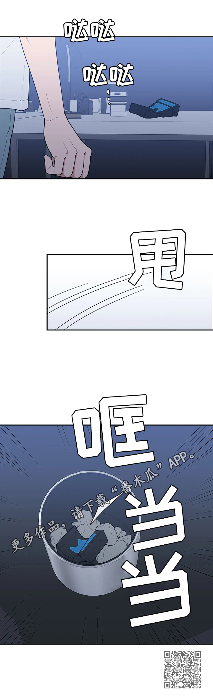 观后感漫画,第120章：守好位置4图