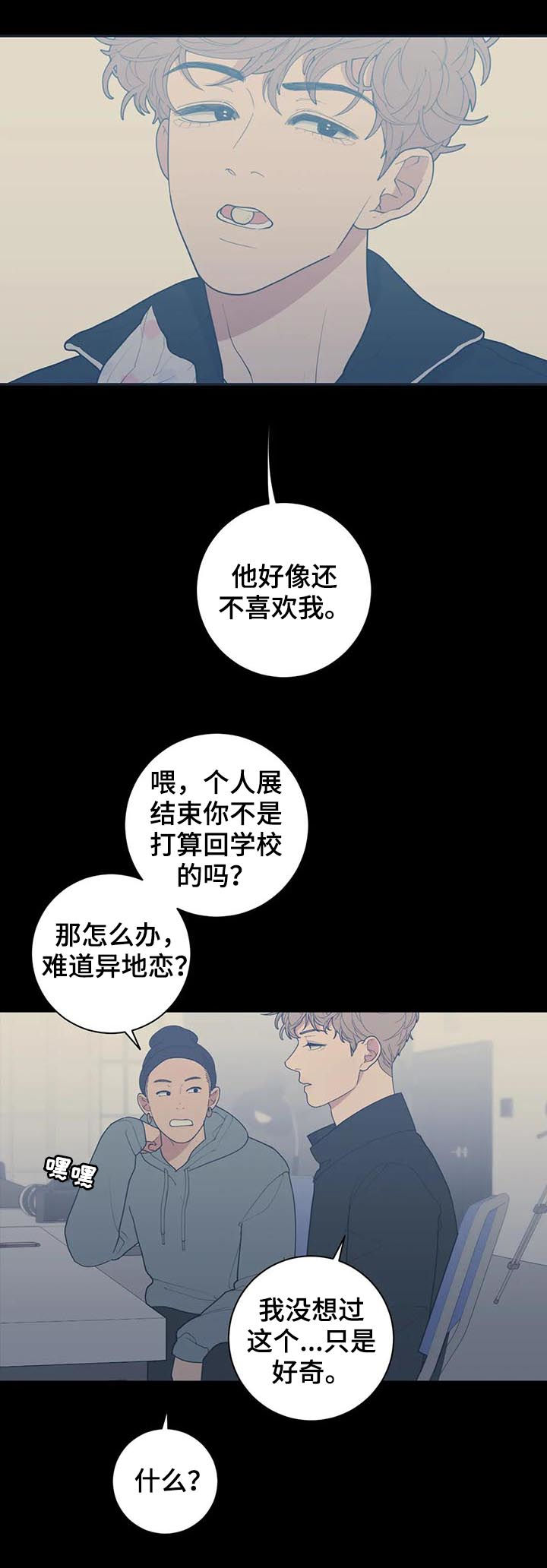 观后感漫画,第184章：有话跟你说1图