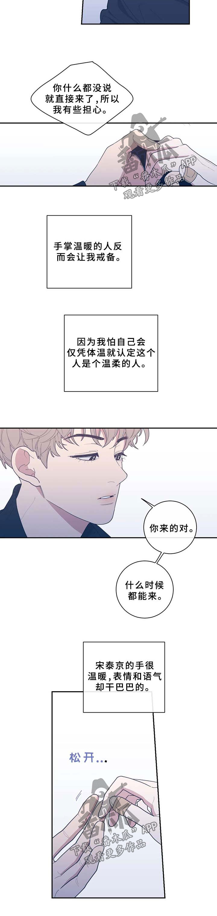观后感漫画,第62章：抱住我2图