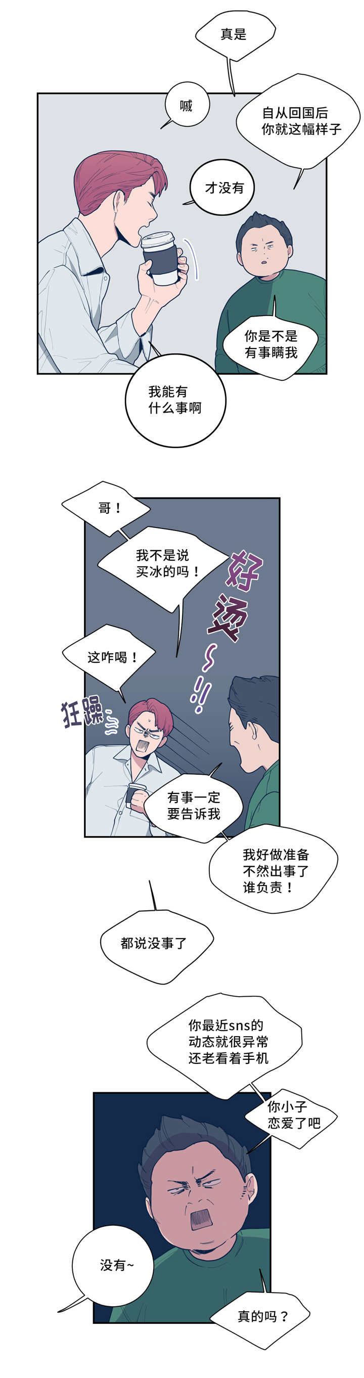 观后感漫画,第46章：想我了吗4图