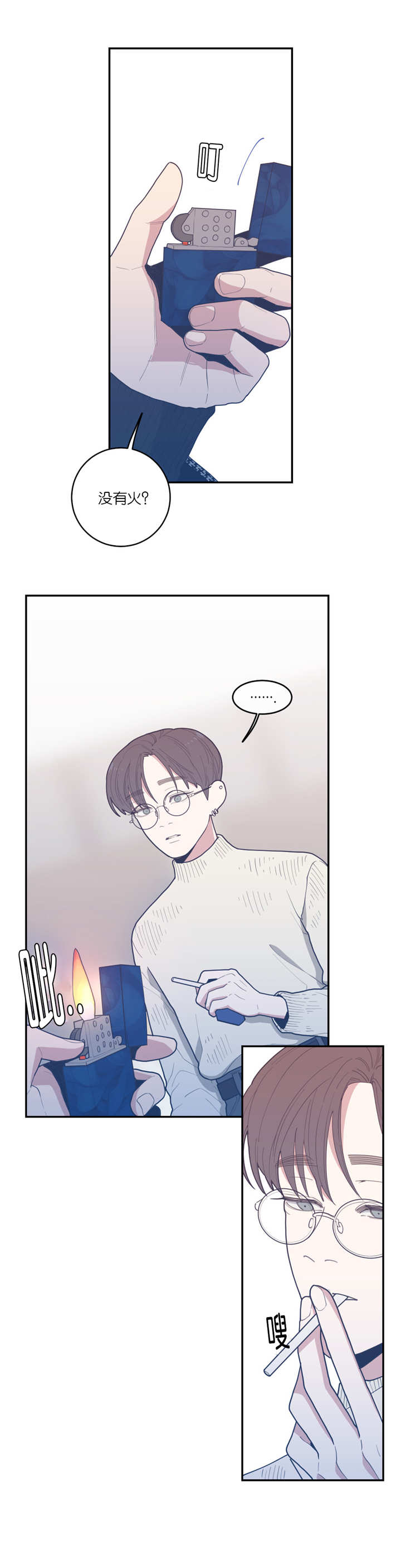 观后感手抄报漫画,第32章：态度温柔1图