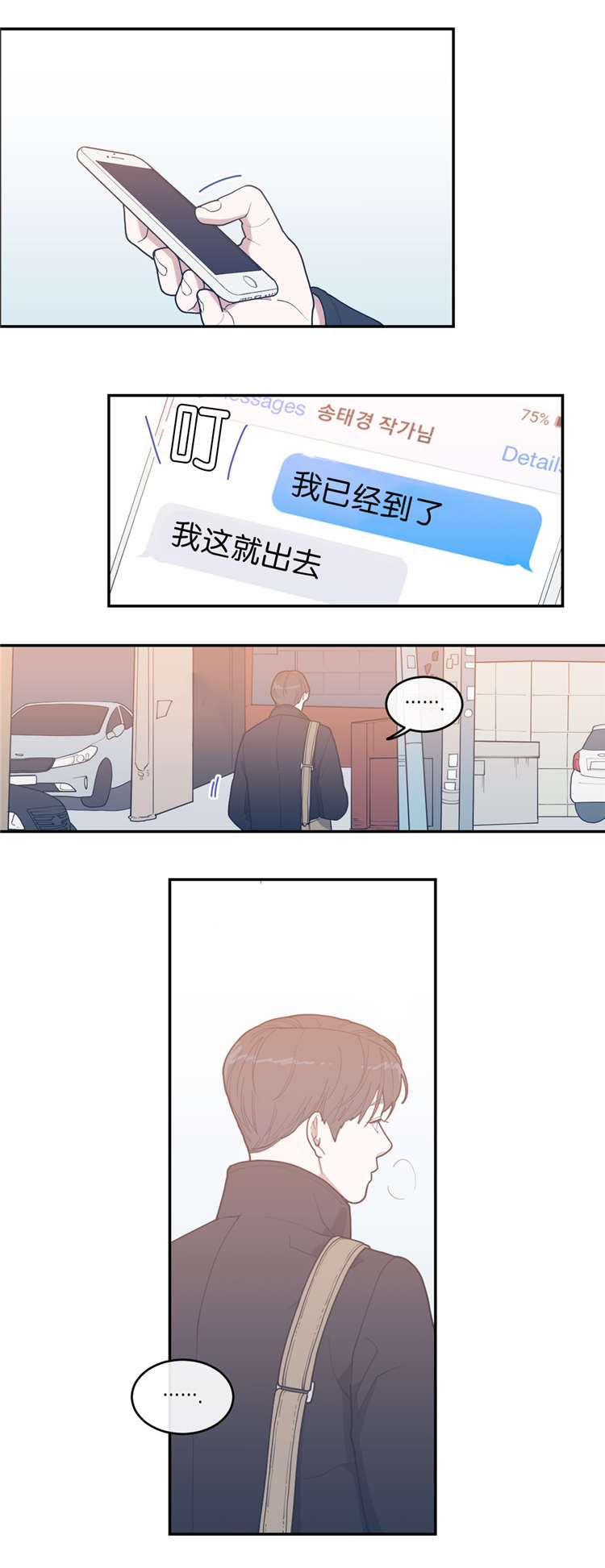 观后感漫画,第19章：厌烦2图
