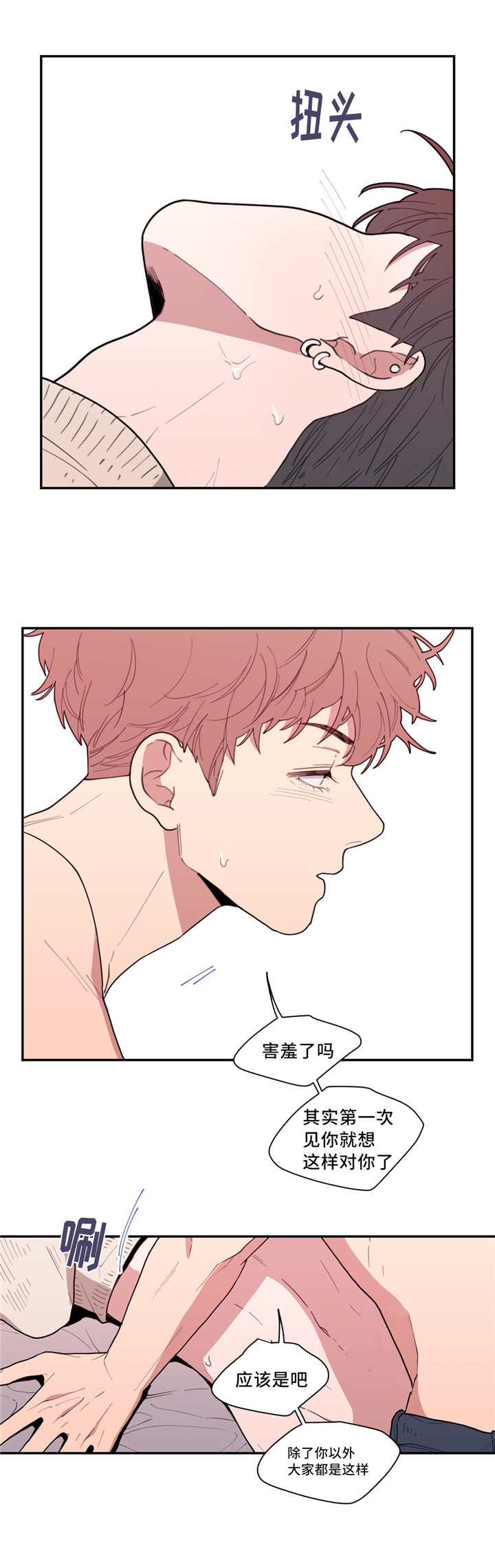 观后感300到400字漫画,第41章：这么敏感4图