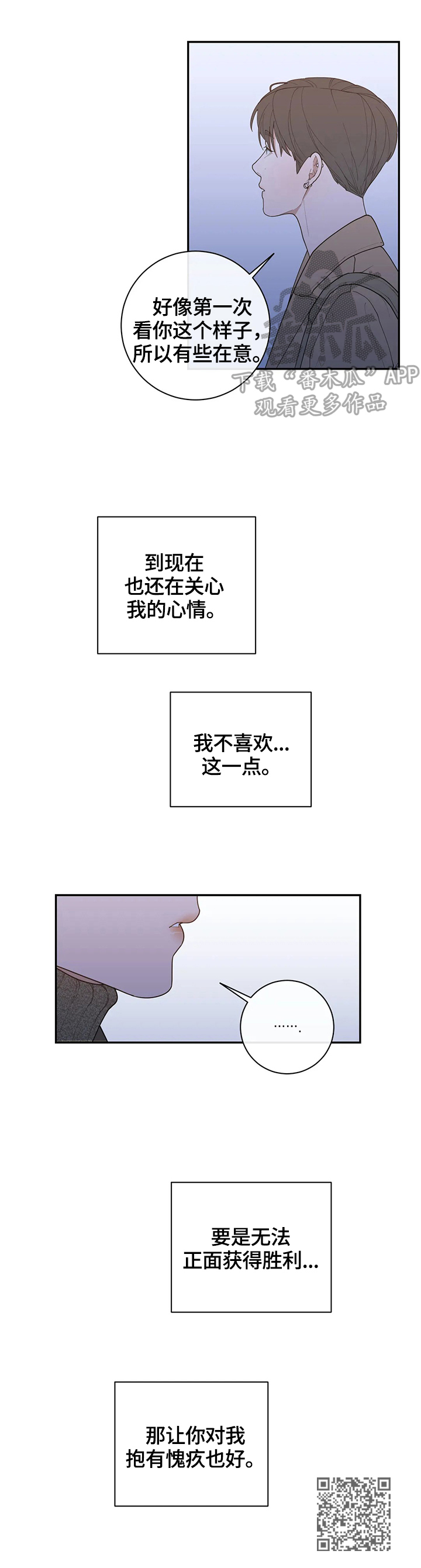 观后感提纲漫画,第121章：心思5图
