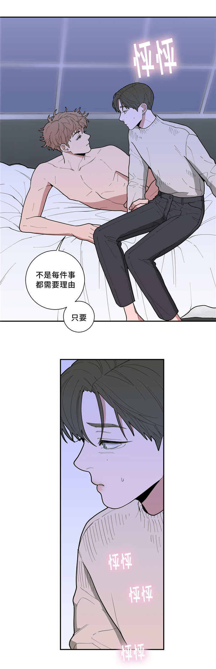 观后感漫画,第44章：火热冷却3图