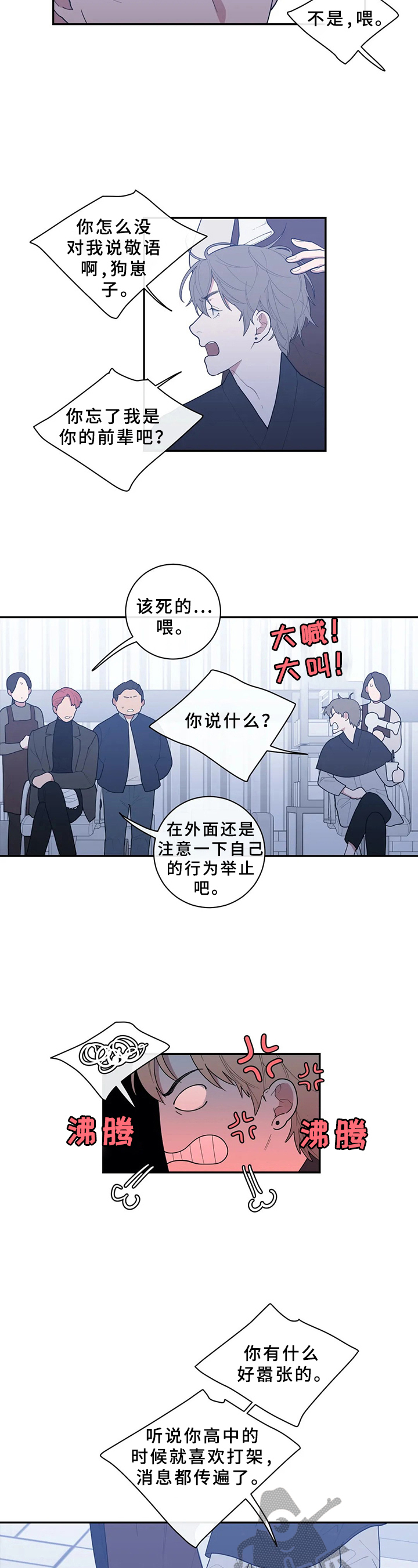 观后感一般写多少字漫画,第91章：找茬1图