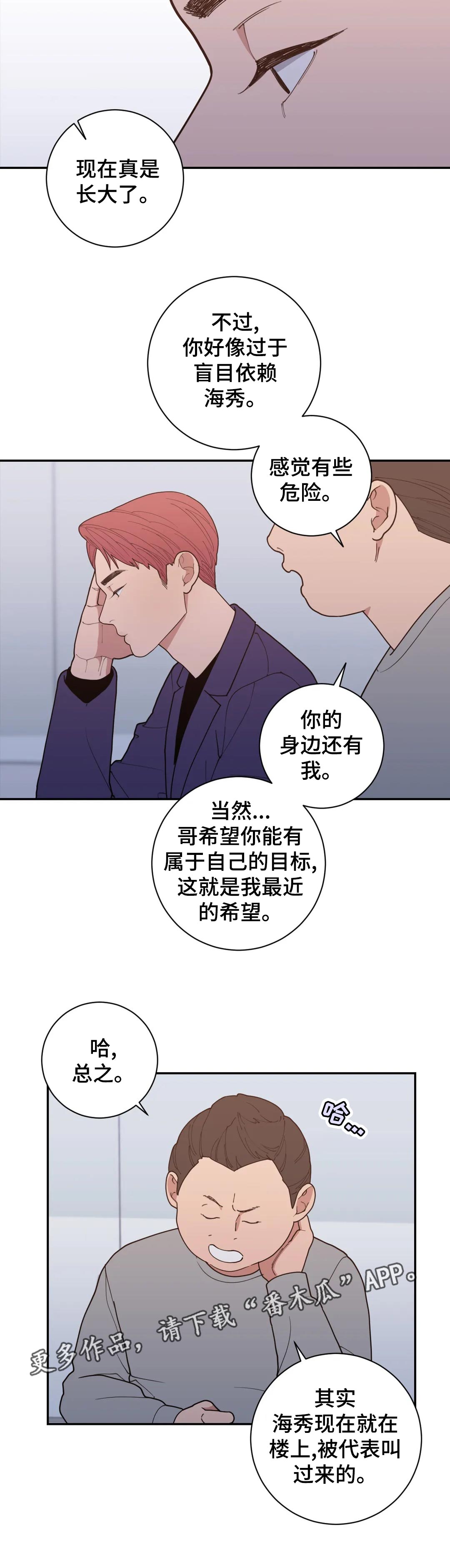 观后感大全漫画,第159章：希望2图