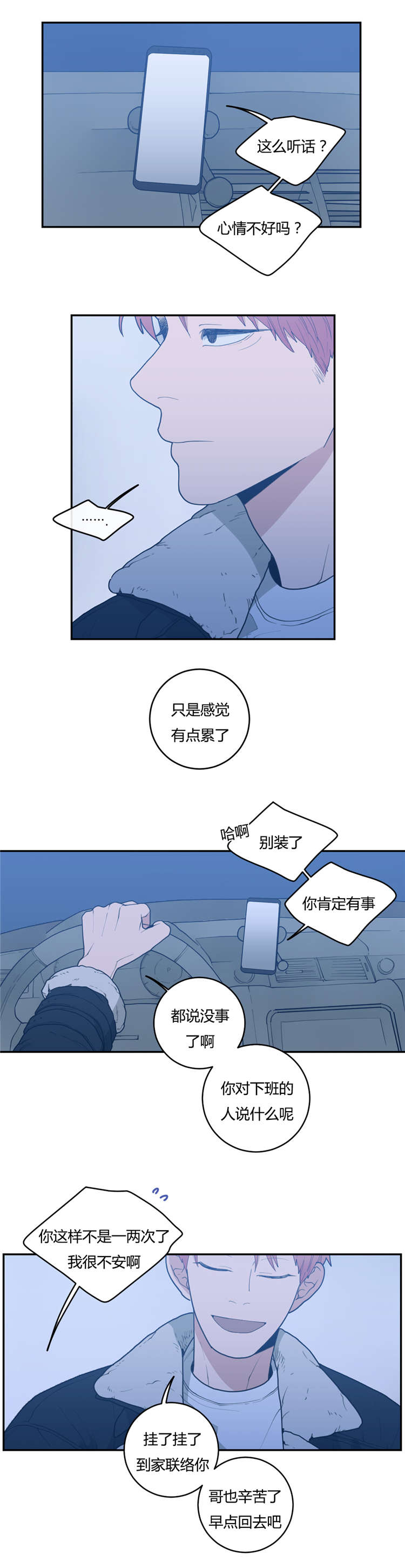 观后感漫画,第24章：接吻3图