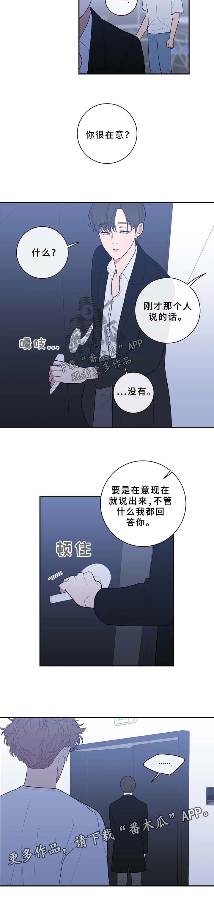 观后感开头漫画,第77章：太敏感3图