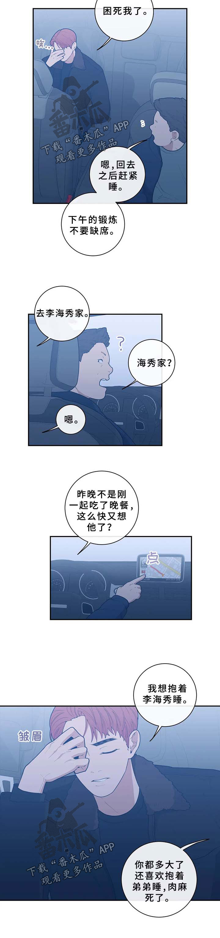 观后感漫画,第70章：抱着你睡觉【第一季完结】2图