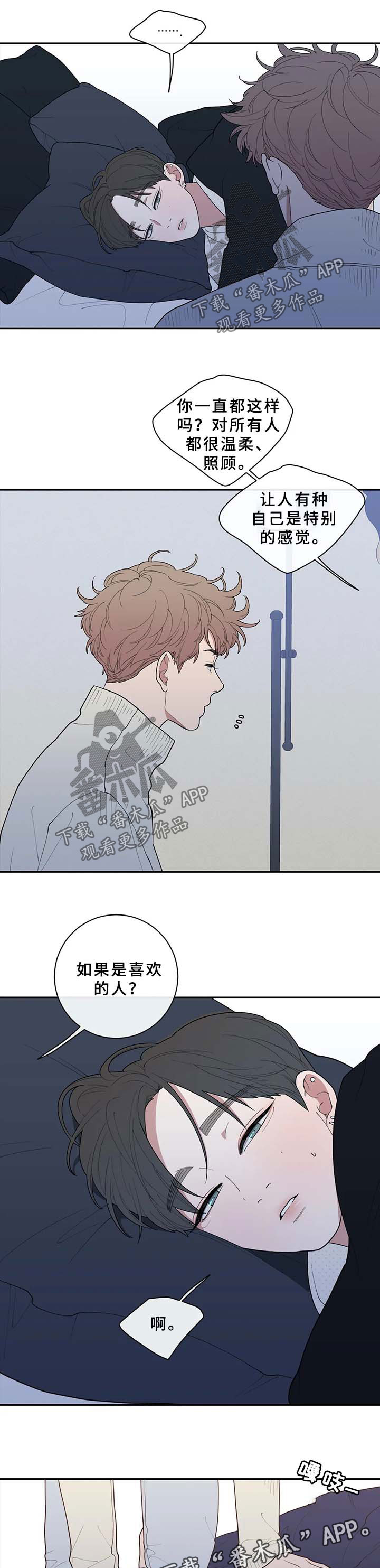 观后感大全漫画,第88章：不相信的话1图
