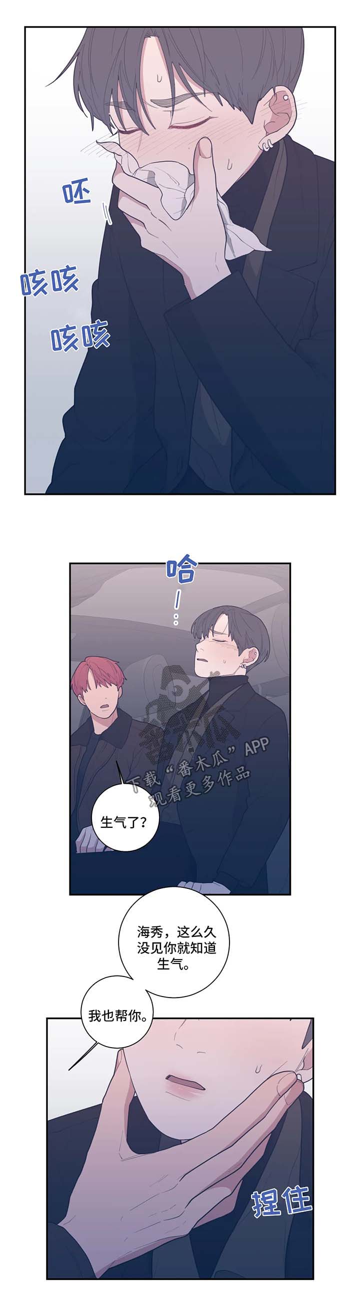 观后感漫画,第52章：拒绝4图