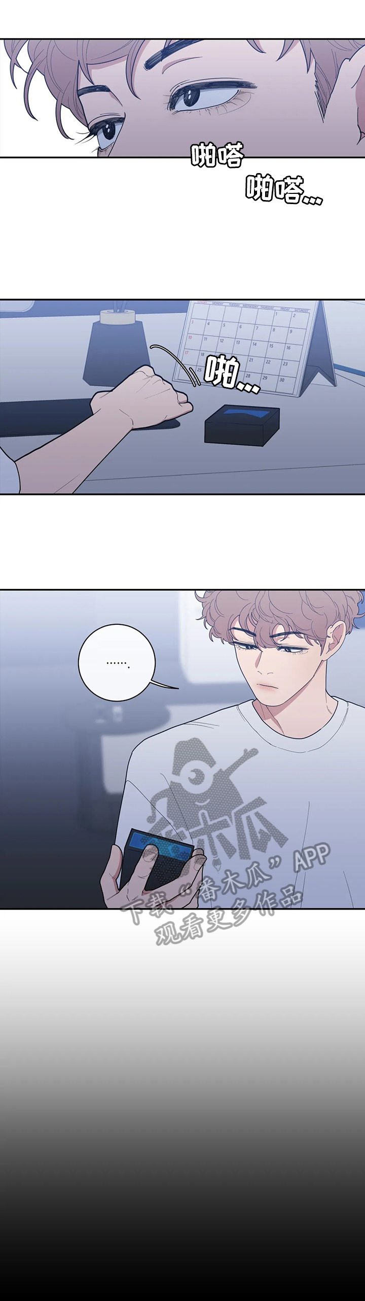 观后感漫画,第116章：找上门5图