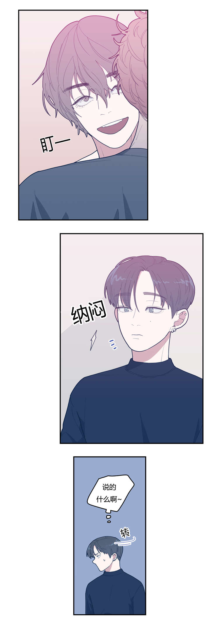 观后感漫画,第21章：来电4图