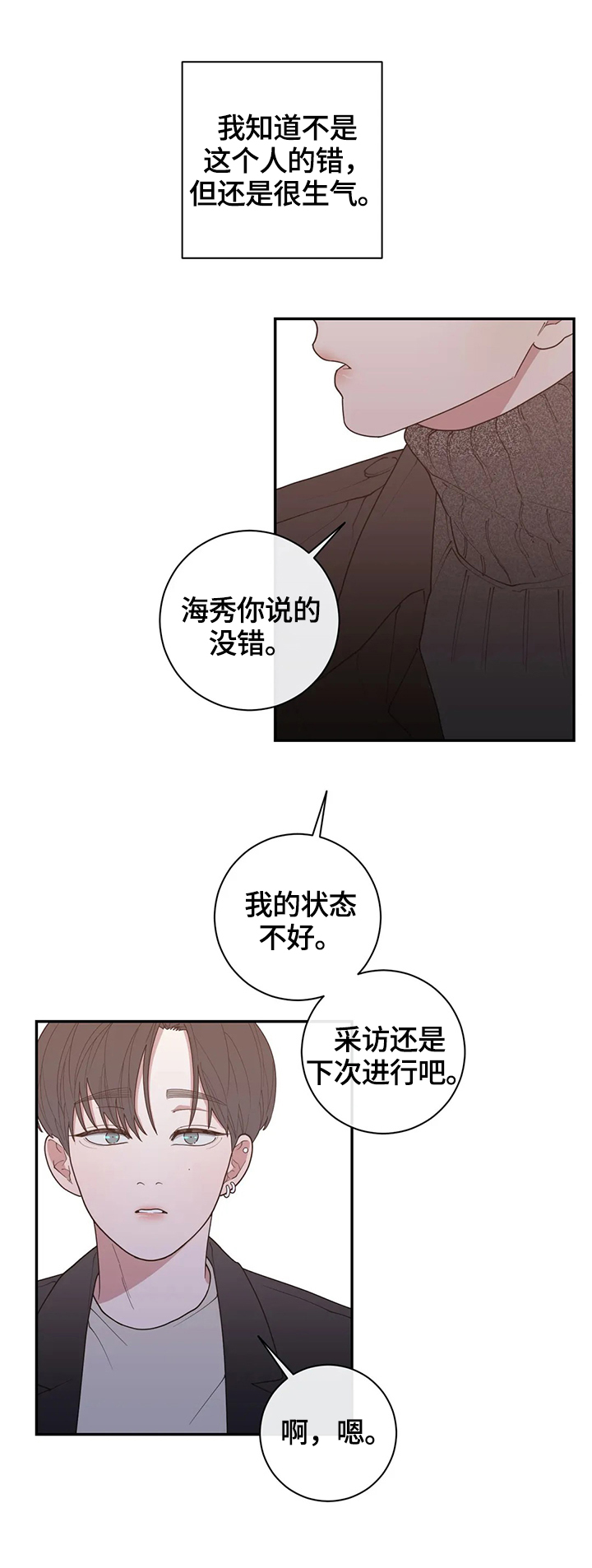 观后感提纲漫画,第121章：心思5图
