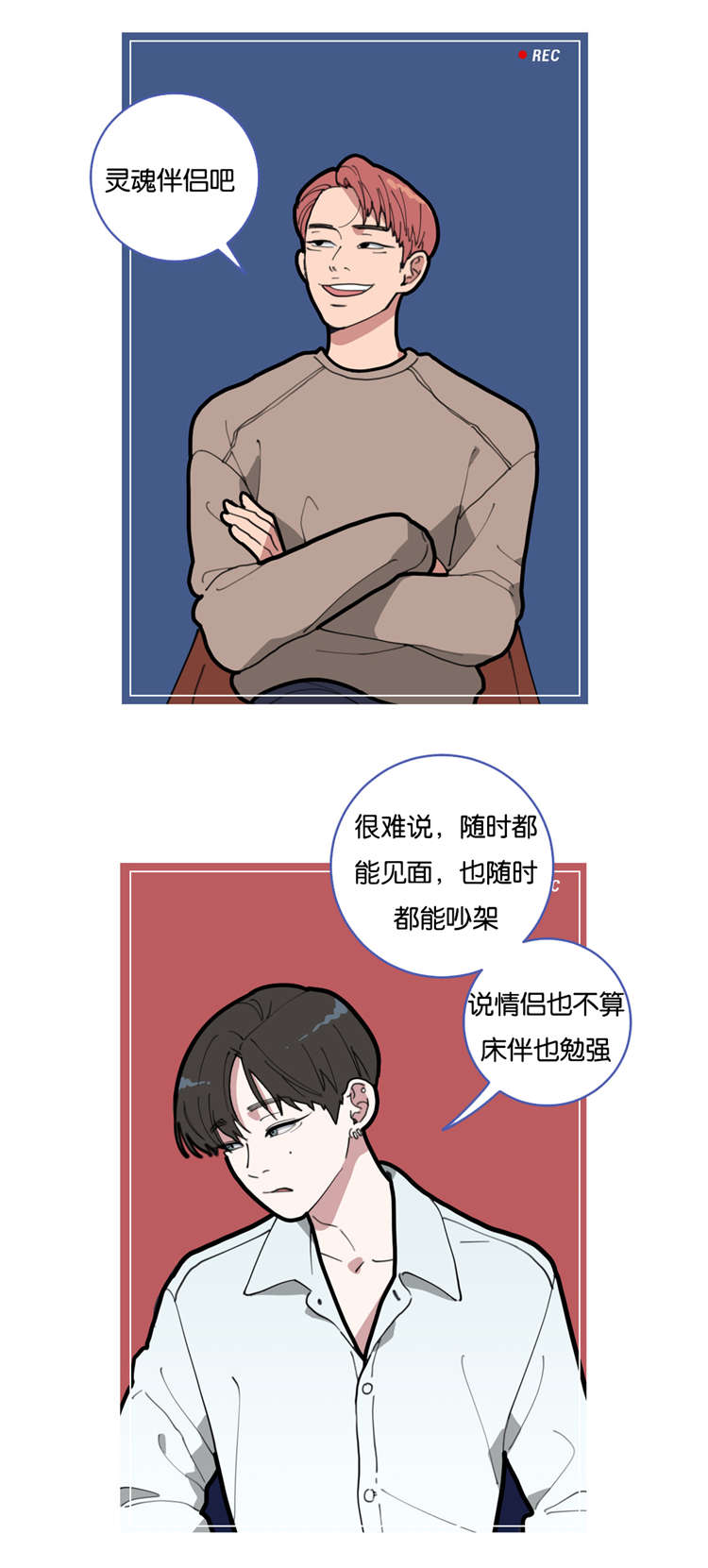 观后感漫画,第2章：兄弟5图