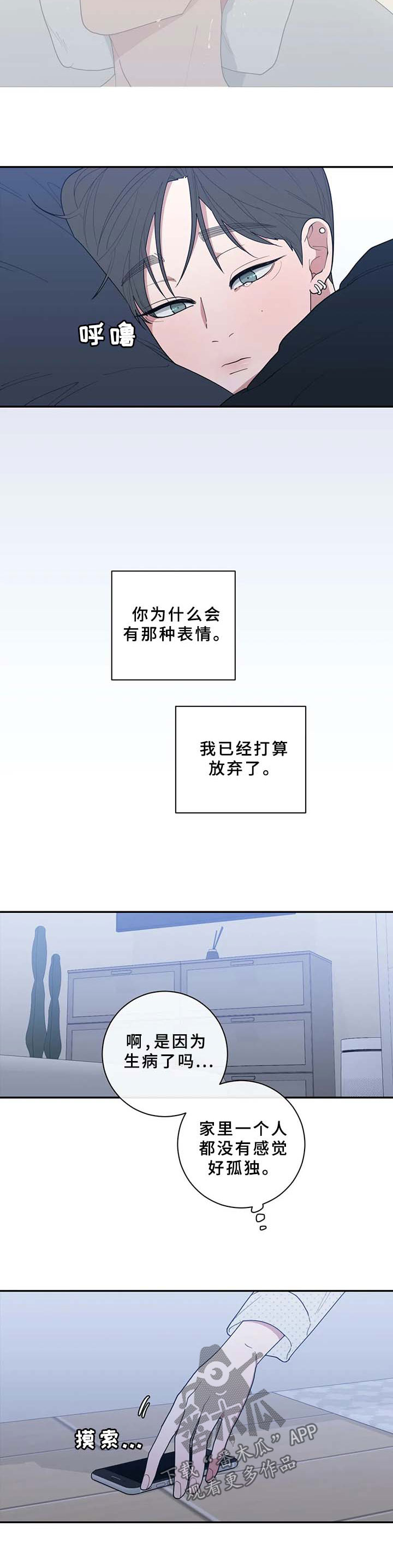观后感漫画,第87章：生病3图