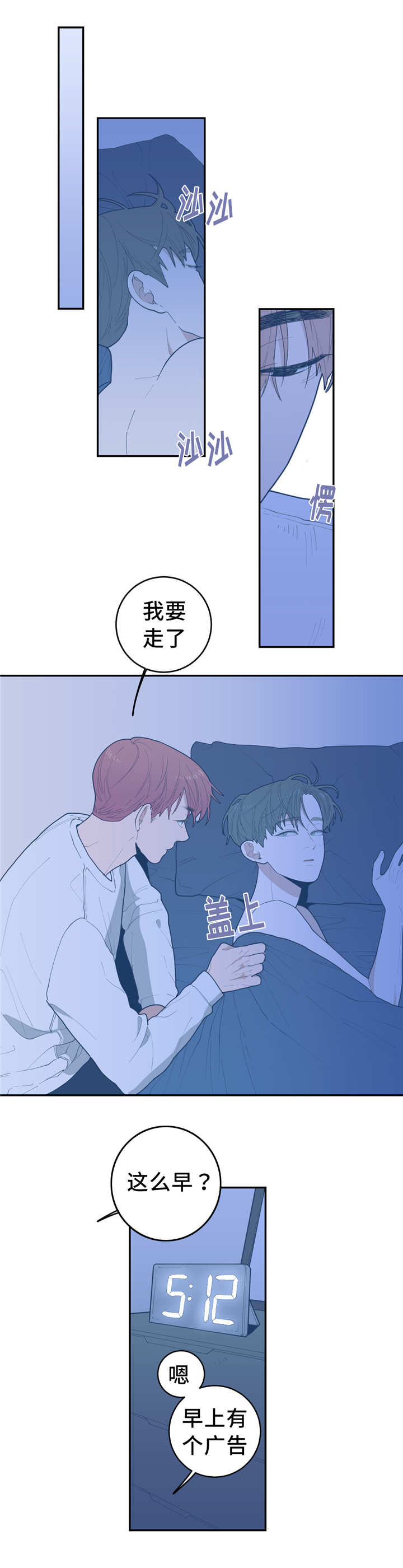 观后感漫画,第30章：你快去吧1图