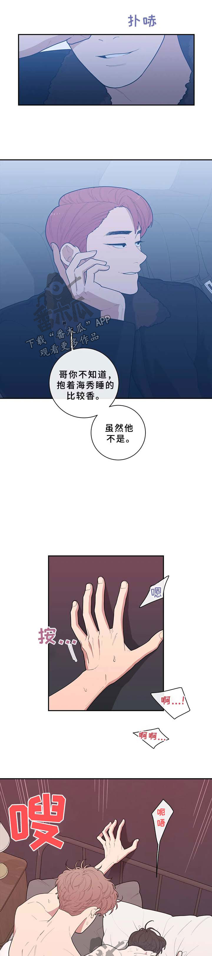 观后感漫画,第70章：抱着你睡觉【第一季完结】3图