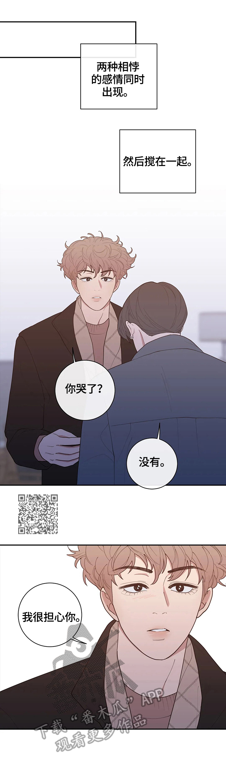 观后感漫画,第107章：不期待2图