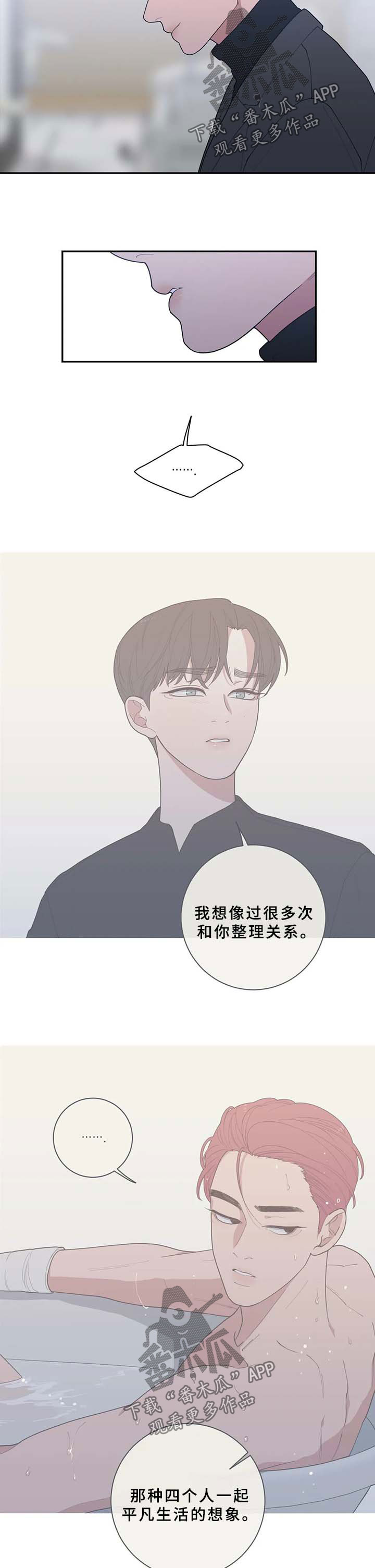 观后感漫画,第90章：想稳定下来3图