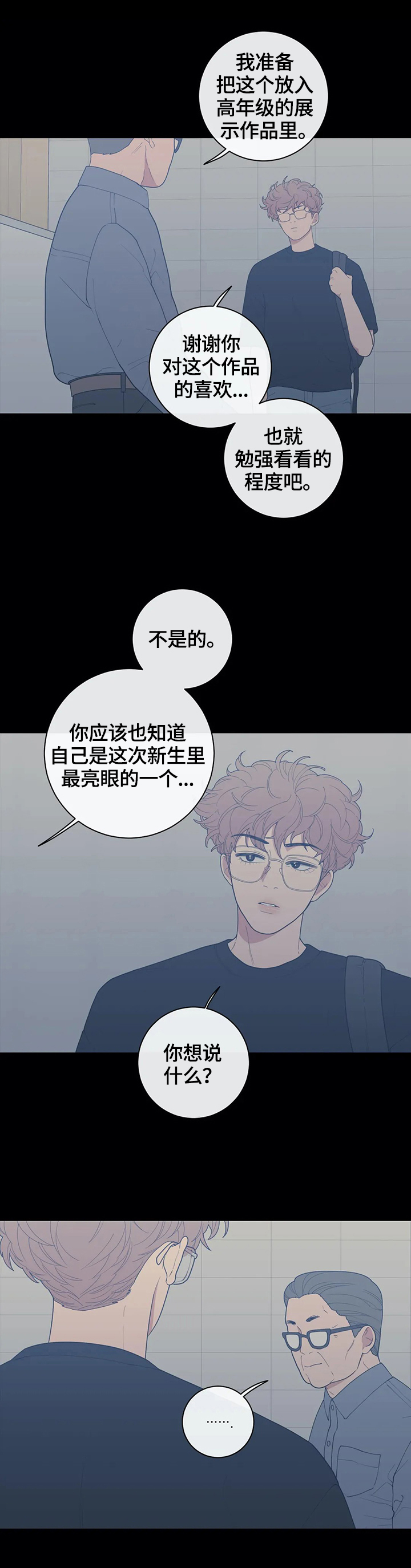 观后感漫画,第105章：不生气3图