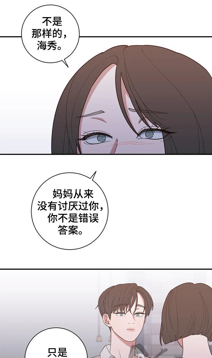 观后感的评价量化表怎么做漫画,第202章：希望你能幸福3图