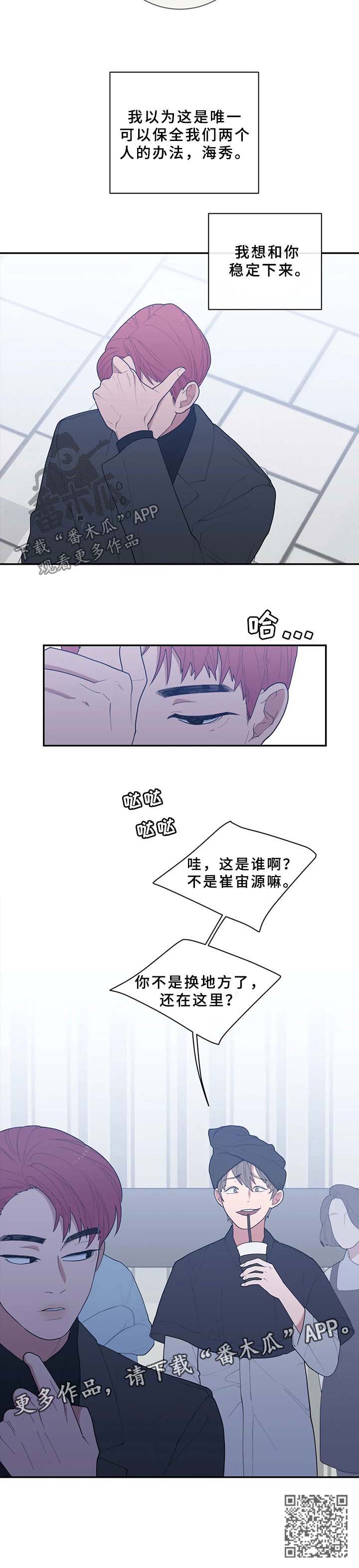观后感漫画,第90章：想稳定下来4图