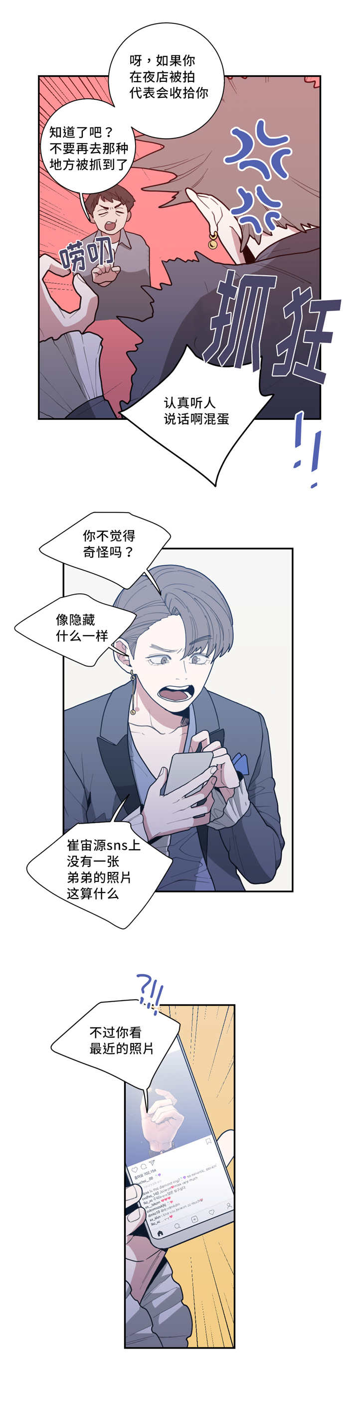 观后感漫画,第36章：隐藏什么2图