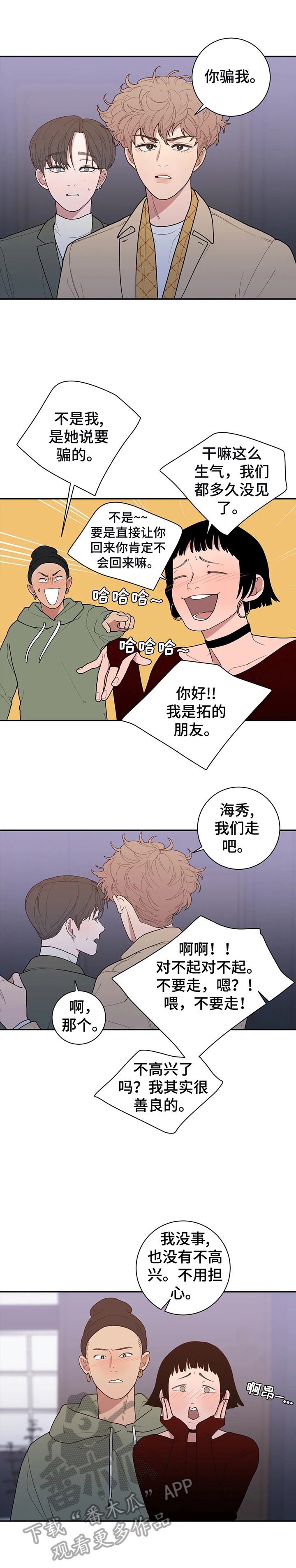观后感600字模板漫画,第143章：被骗回家1图