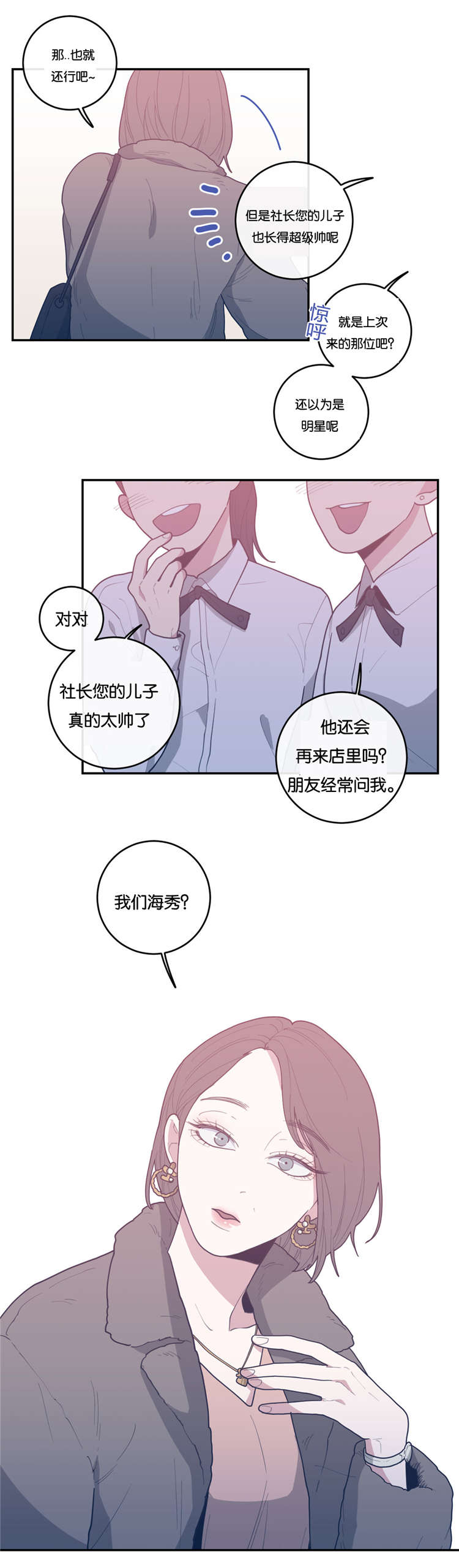 观后感漫画,第27章：妈妈4图