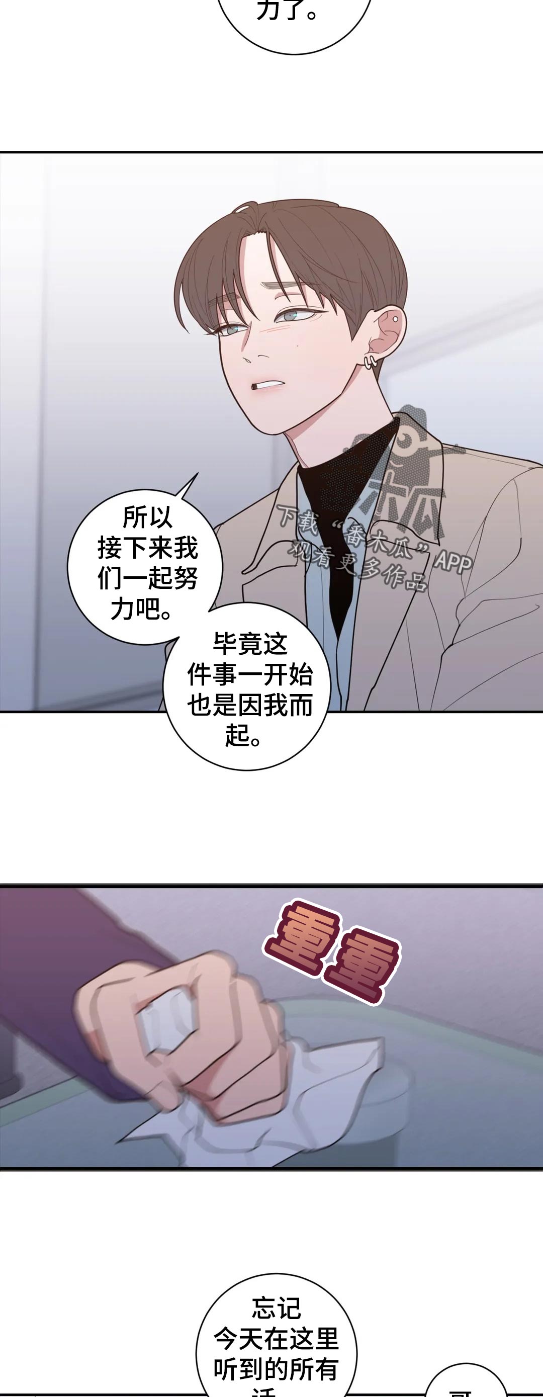 观后感漫画,第161章：是很酷4图