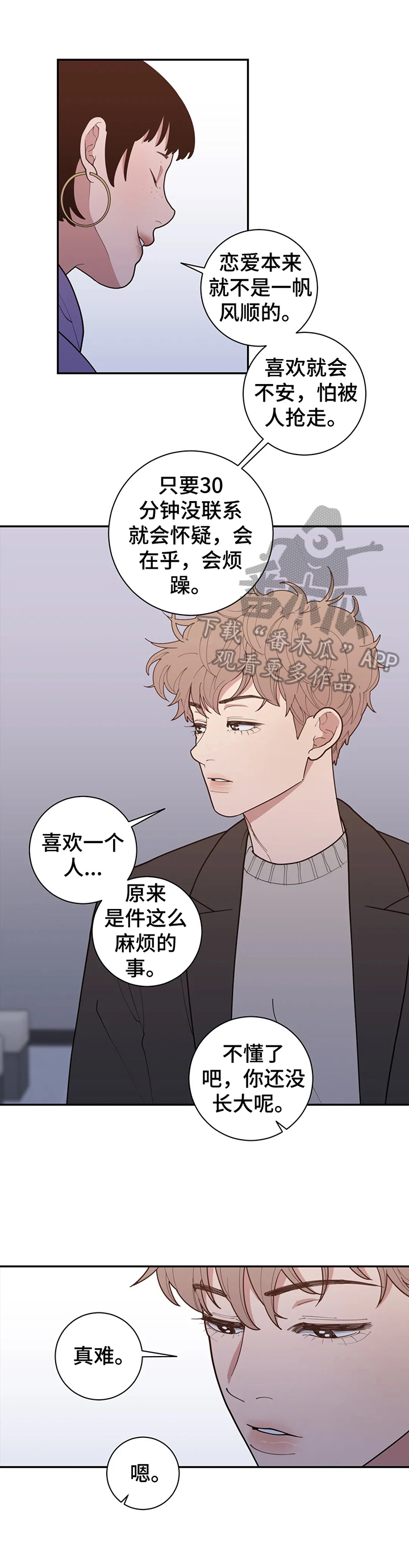 观后感漫画,第151章：要爆料出来2图