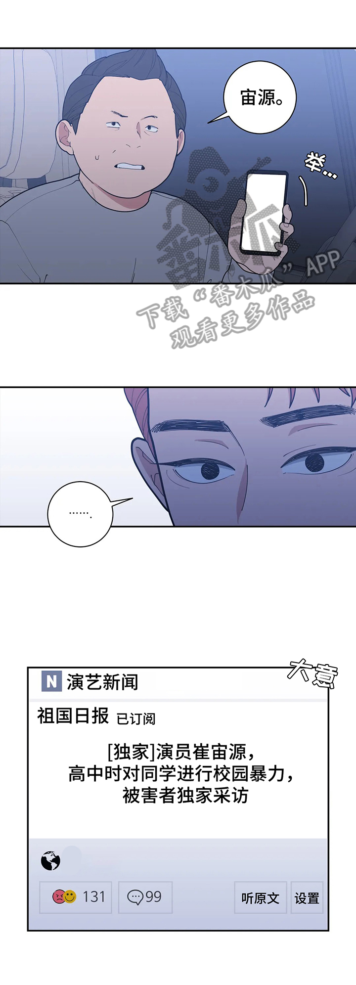 观后感漫画,第152章：不利消息3图