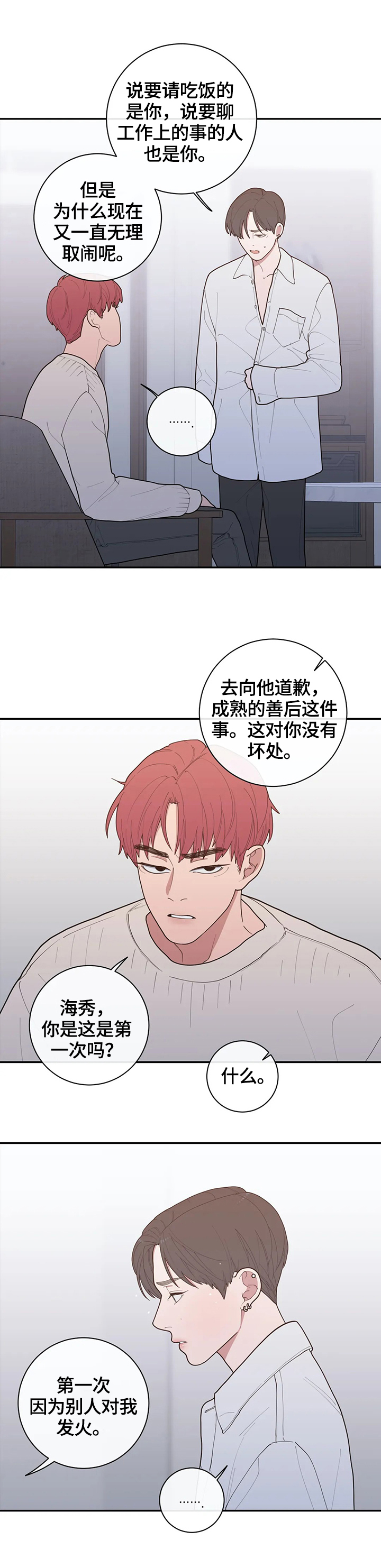 观后感漫画,第102章：质问5图