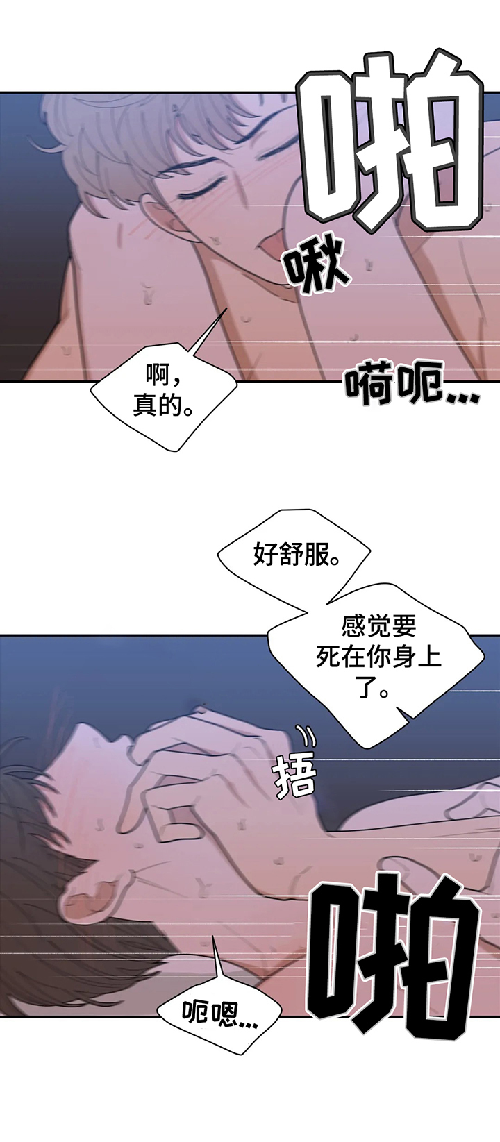 观后感漫画,第148章：一起睡3图