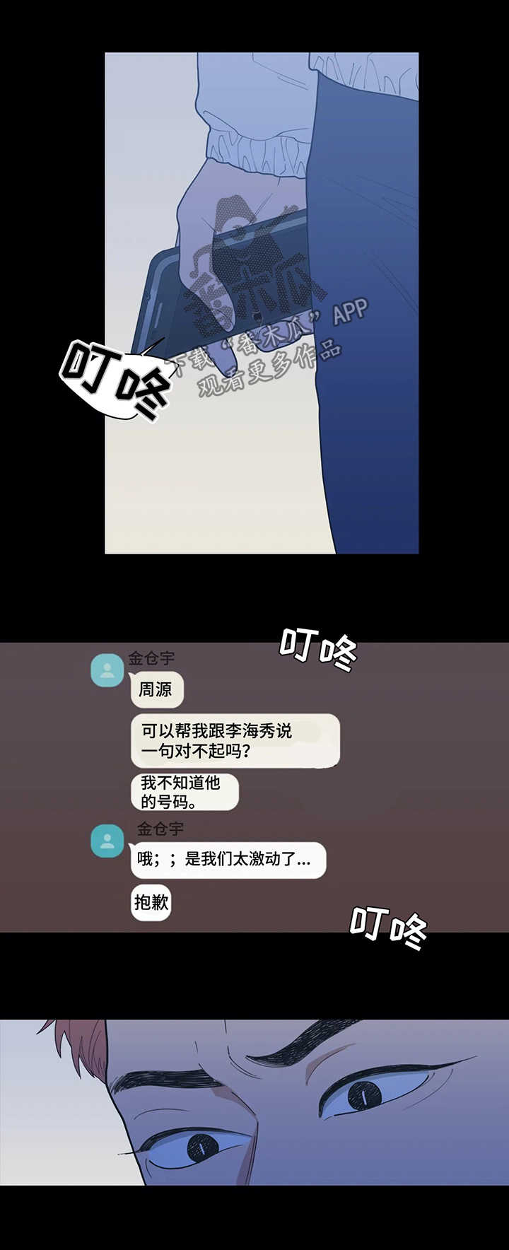 观后感漫画,第134章：被打3图