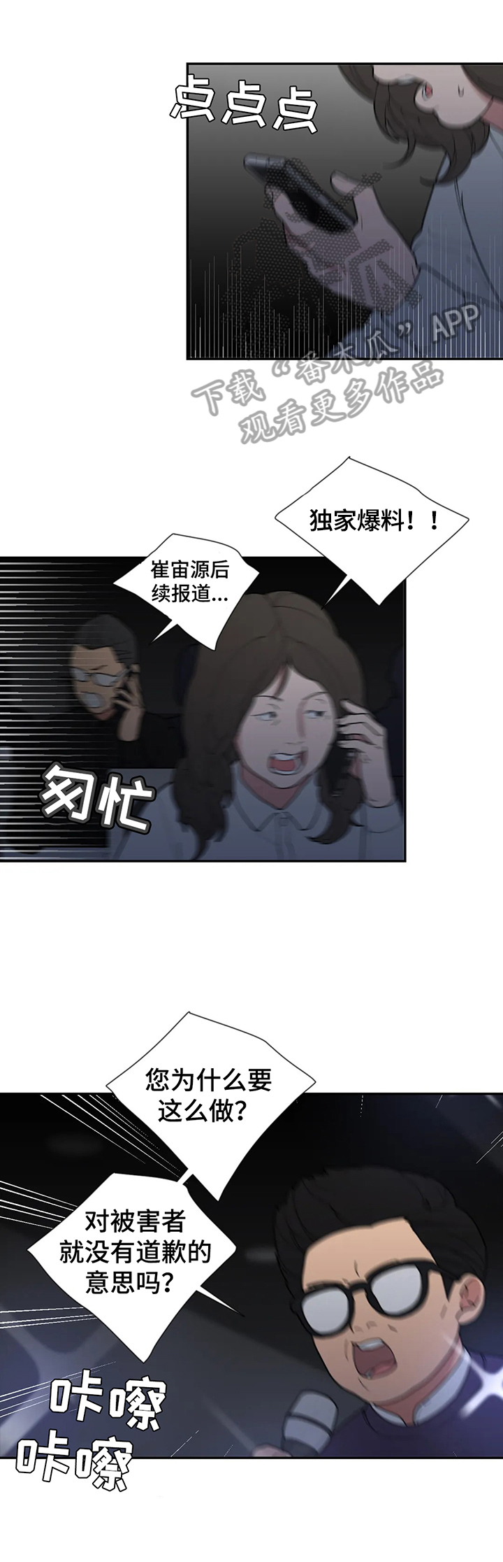 观后感漫画,第156章：情况失控4图