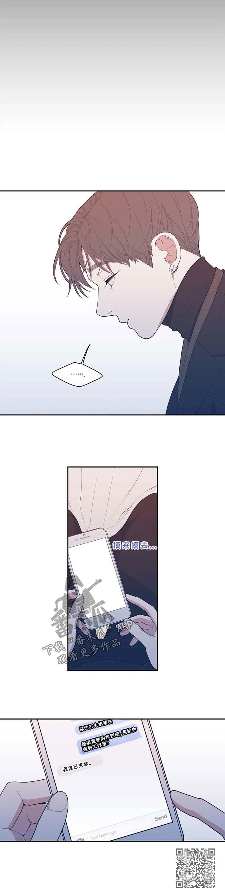 观后感大全漫画,第58章：只有我在不安2图