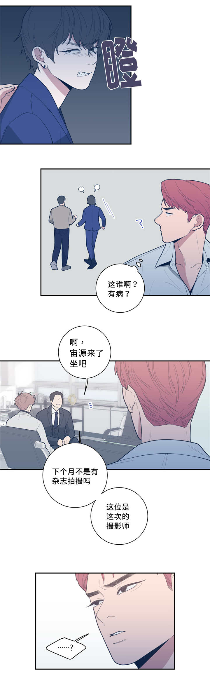 观后感怎么写不要钱的漫画,第48章：情敌碰面1图