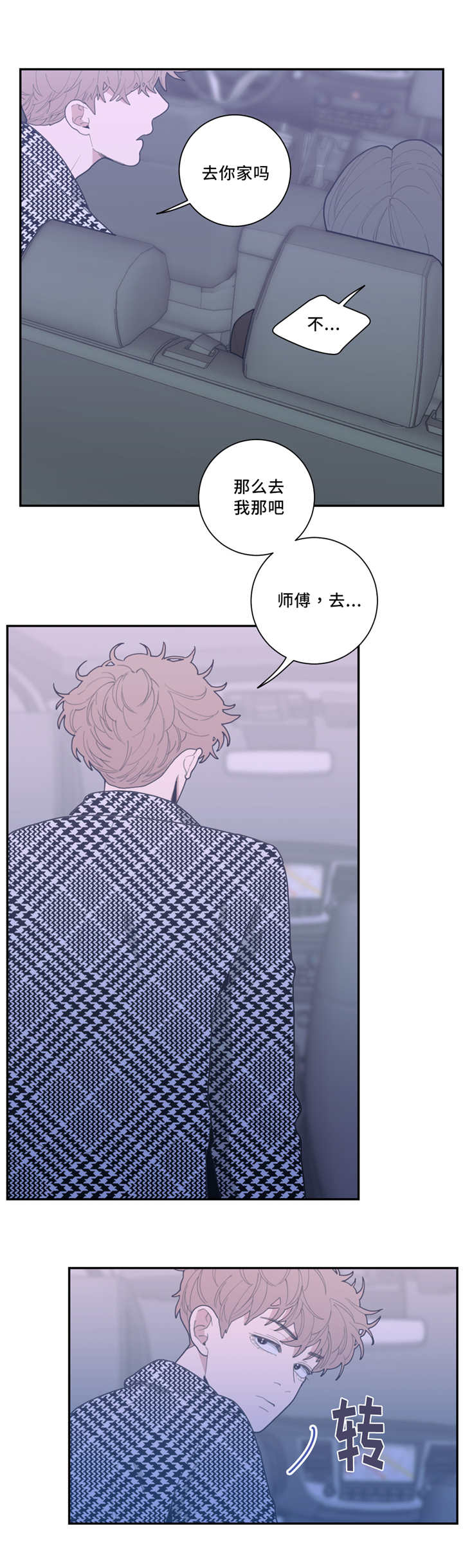 观后感50字漫画,第37章：去你家吗2图