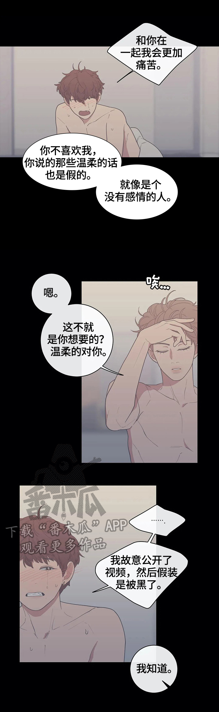 观后感漫画,第105章：不生气1图