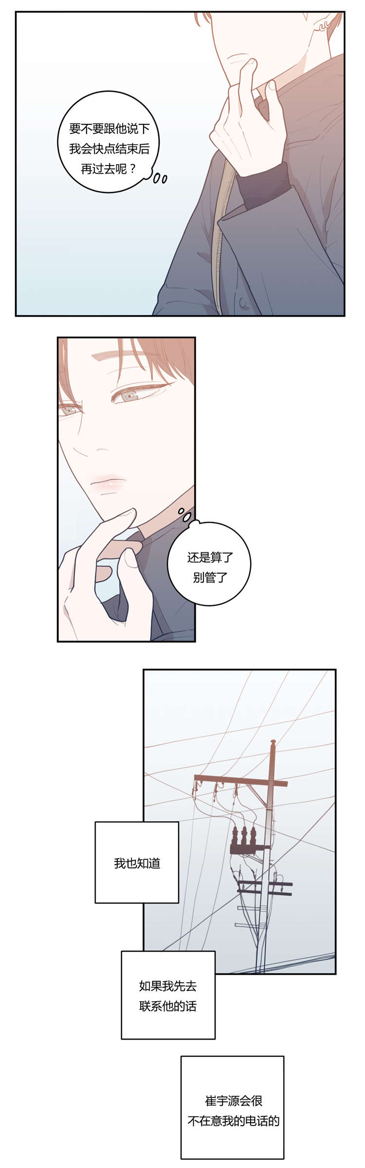 观后感漫画,第19章：厌烦5图