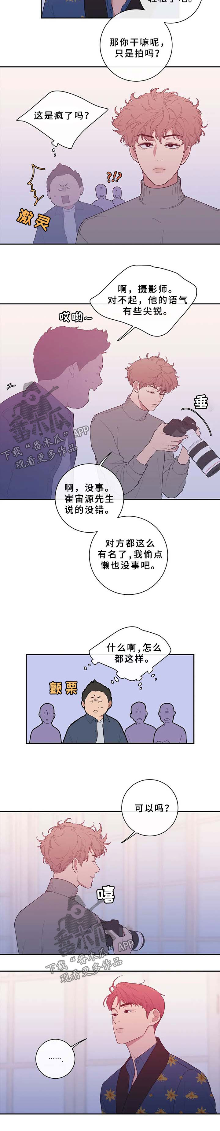 观后感漫画,第79章：拍摄开始1图
