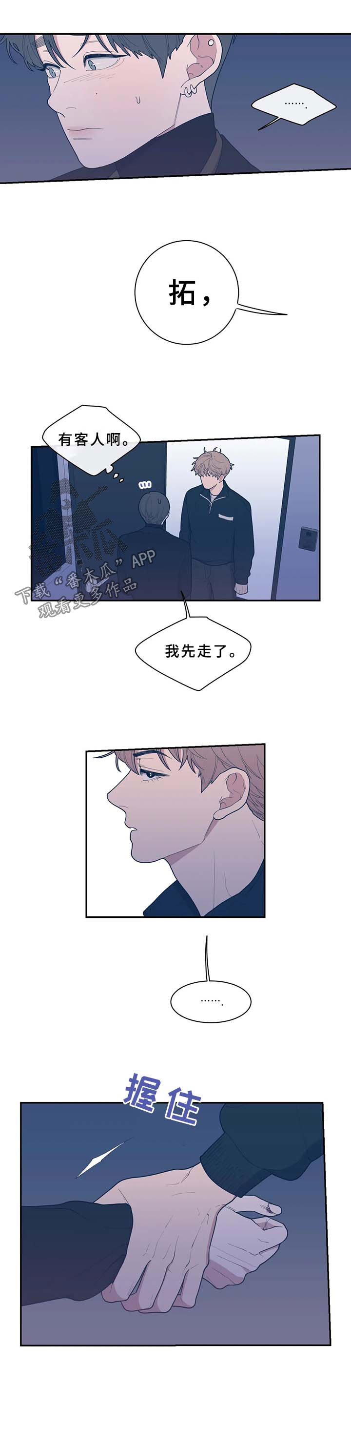 观后感人名写在哪里漫画,第61章：不请自来3图