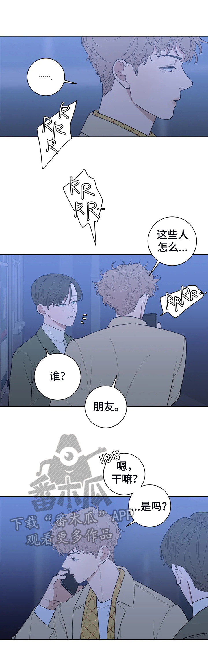 观后感600字模板漫画,第143章：被骗回家4图