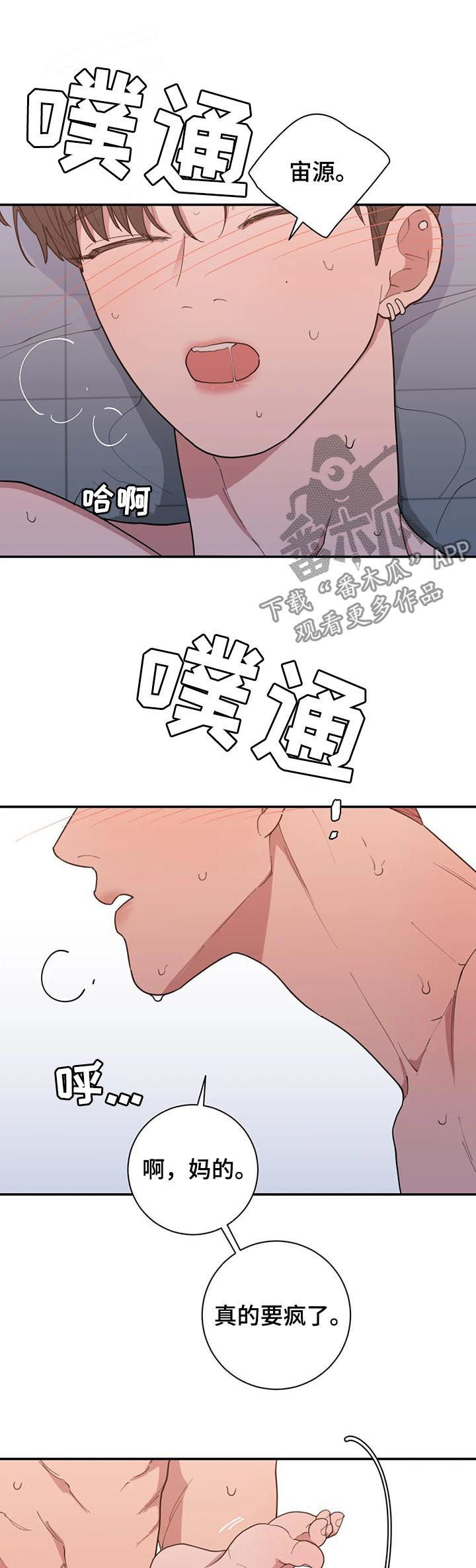 观后感漫画,第197章：说说看3图